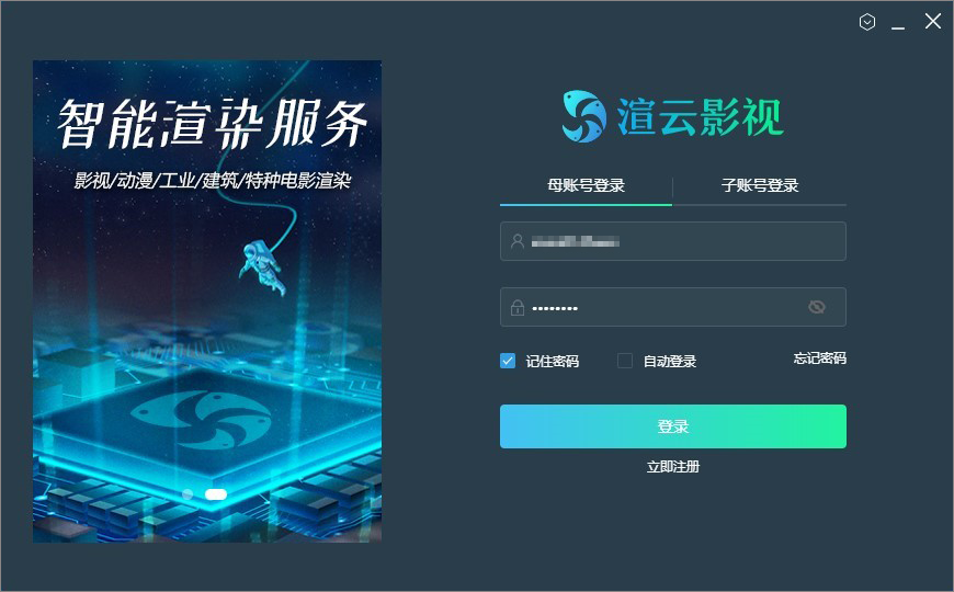 渲云影視電腦版