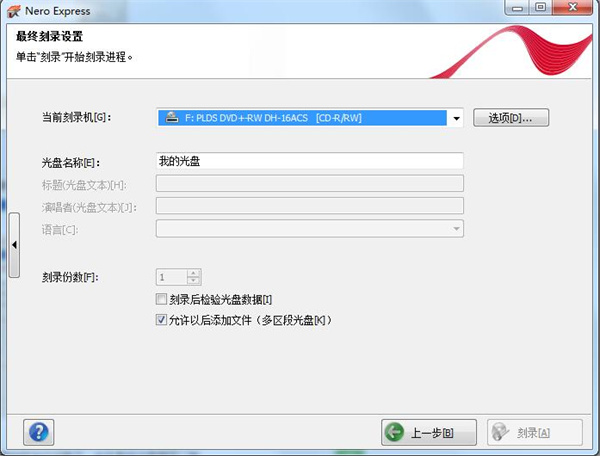 Nero刻錄軟件中文版