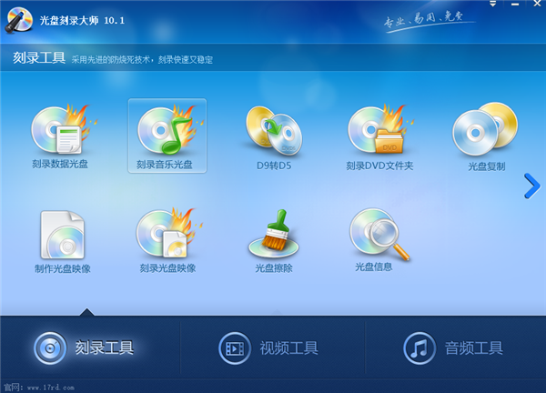 光盤刻錄大師破解版