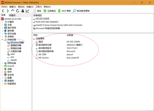AIDA64 Extreme免激活版怎么查看設(shè)備存儲(chǔ)設(shè)備1