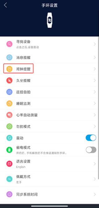 hryfine手環(huán)app官方版