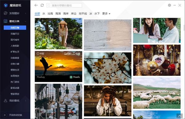 魔鏡壁紙官網(wǎng)版
