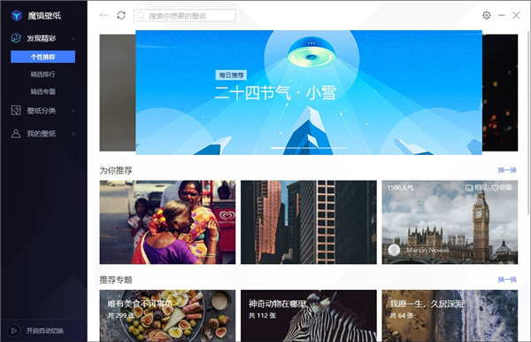 魔鏡壁紙官網(wǎng)版