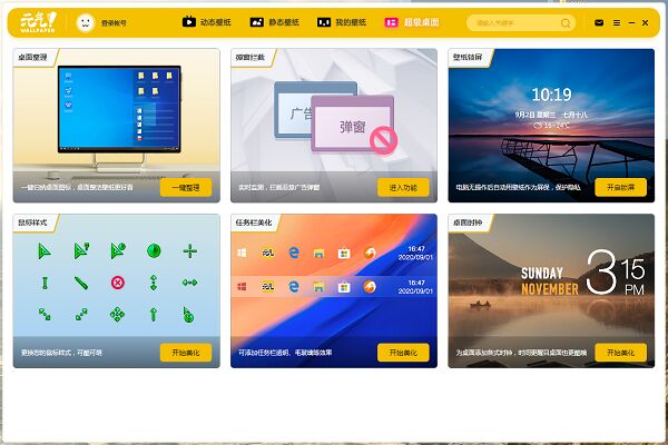 元氣壁紙最新版