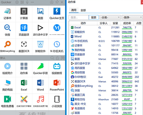 Quicker免費(fèi)版