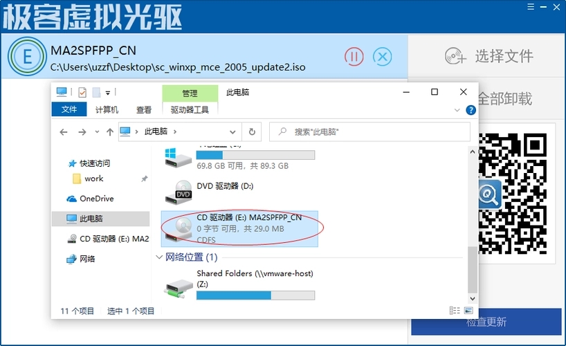 極客虛擬光驅(qū)電腦版
