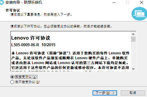 聯(lián)想樂換機(jī)官方版