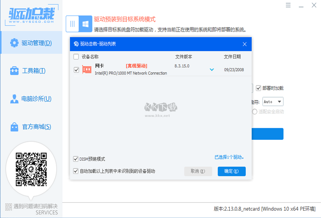 驅(qū)動總裁官方版