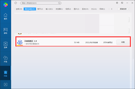 萬能看圖王截圖