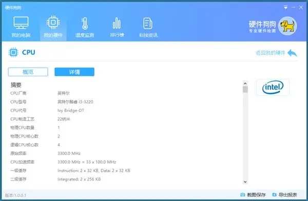 硬件狗狗電腦版使用教程截圖2