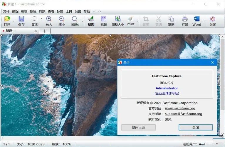 FastStone Capture官方版