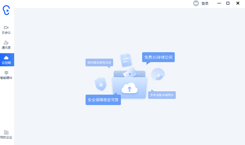 訊飛聽見免費版