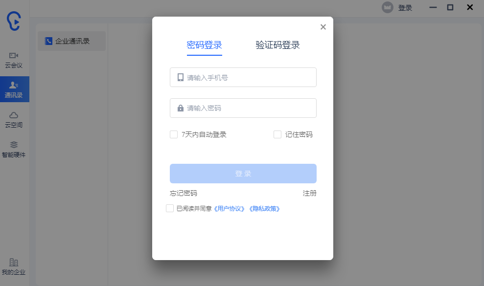 訊飛聽見免費版