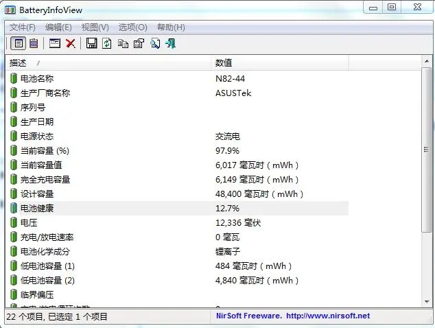 batteryinfoview(筆記本電池檢測軟件)
