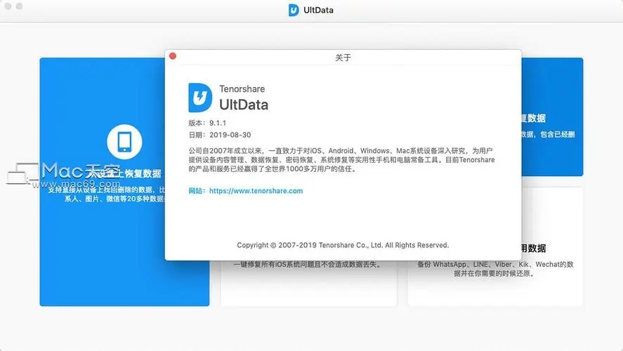 Tenorshare UltData for Android(安卓數(shù)據(jù)恢復(fù)軟件)
