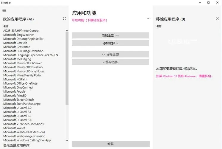 Bloatbox(Windows 10 應用程序卸載工具)