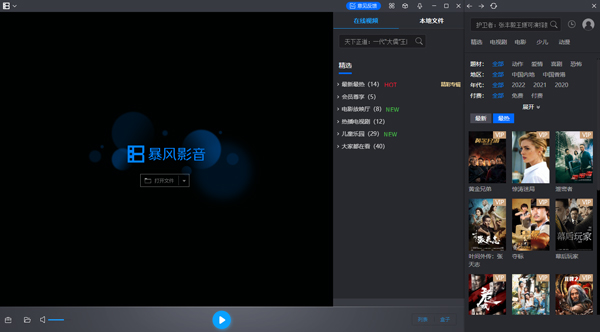 暴風影音電腦版