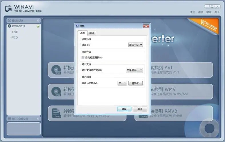 WinAVI Video Converter(視頻轉(zhuǎn)換軟件)