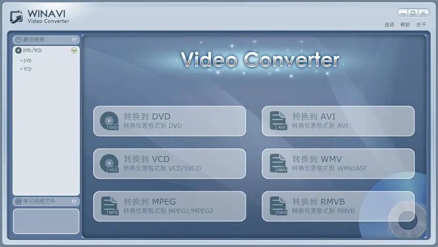 WinAVI Video Converter(視頻轉(zhuǎn)換軟件)