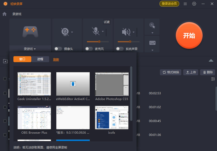 輕映錄屏免費版