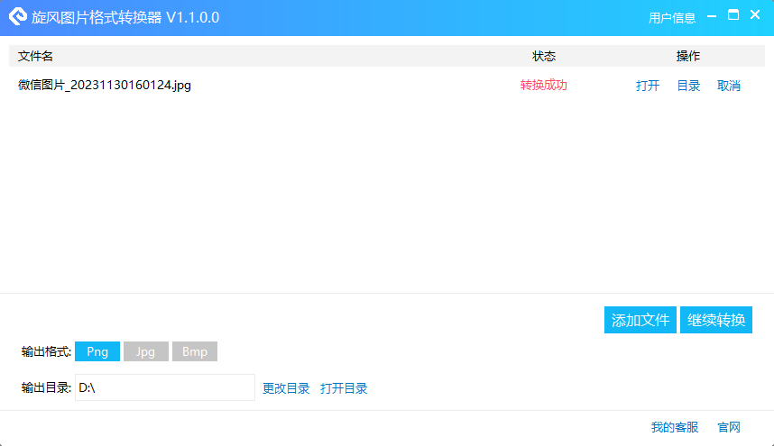 旋風圖片格式轉換器官方版