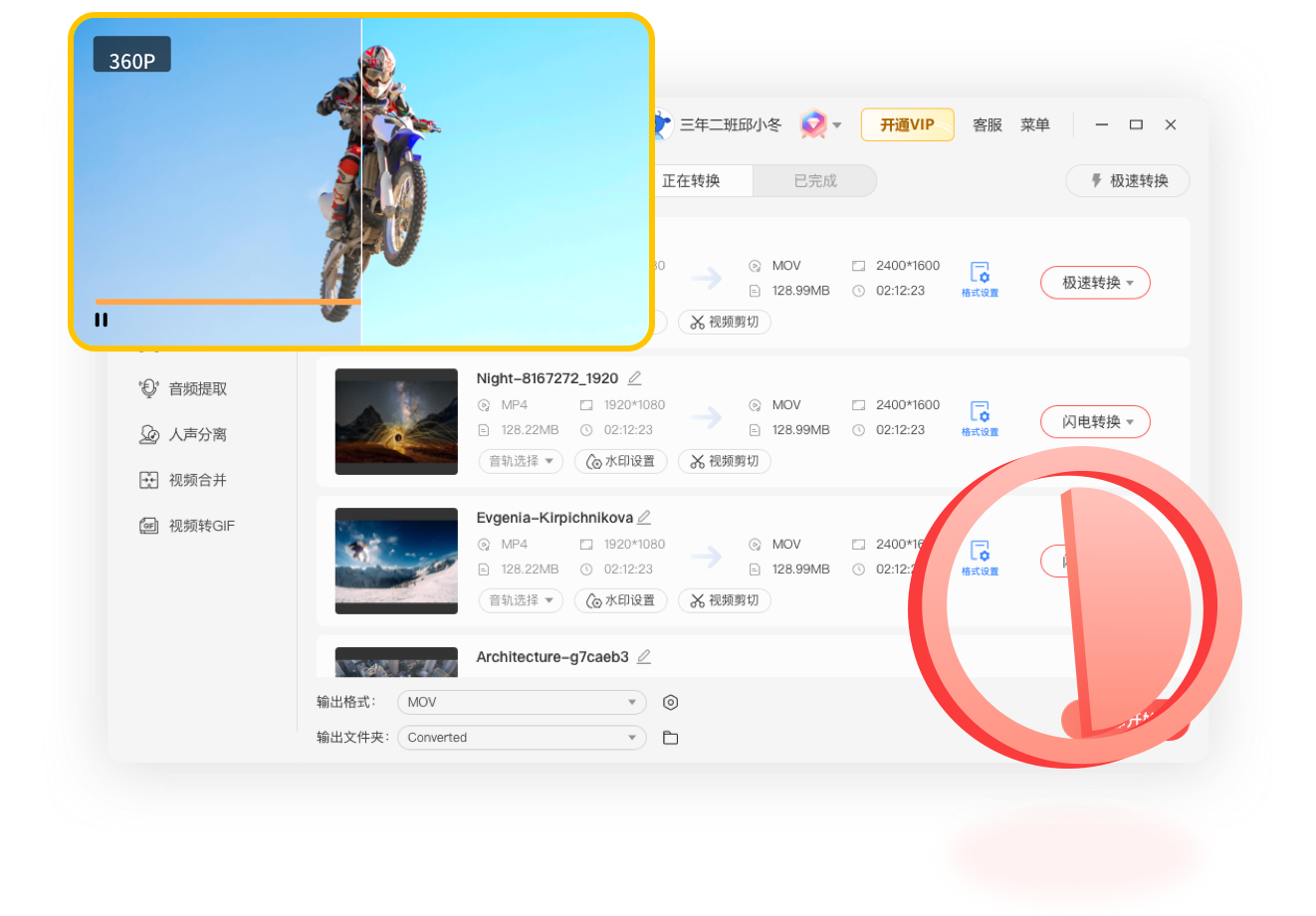 嗨格式視頻轉換器電腦版