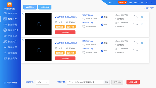 智速視頻轉換最新版