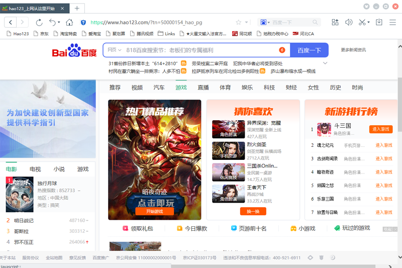 百度瀏覽器標準版