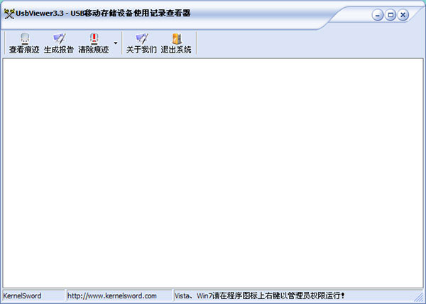 USB Viewer(U盤(pán)使用記錄清除工具)