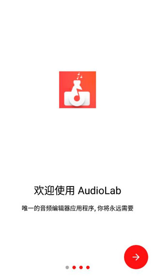 audiolab音樂(lè)剪輯破解版