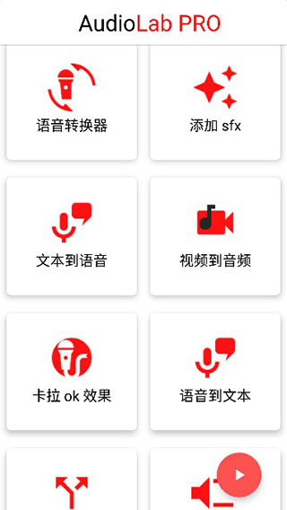 audiolab音樂(lè)剪輯破解版