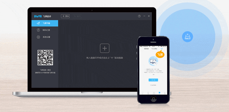 utovr飛屏助手免費版