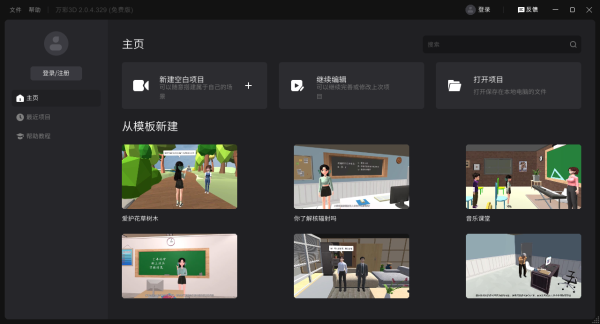 萬(wàn)彩3D官方版