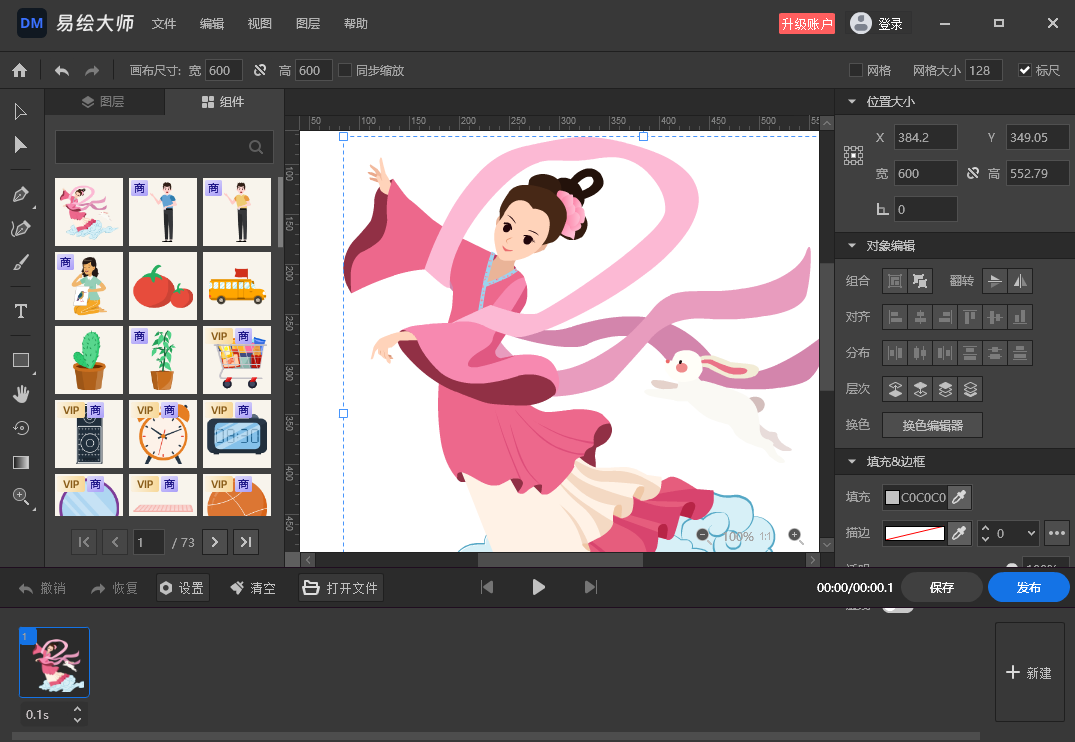 萬彩易繪大師免費(fèi)版