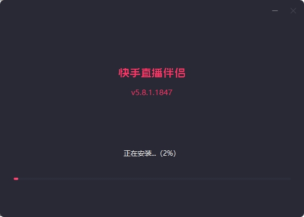 快手直播伴侶2023免費下載 快手直播伴侶截圖