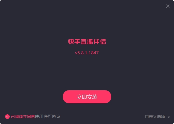 快手直播伴侶2023免費下載 快手直播伴侶截圖