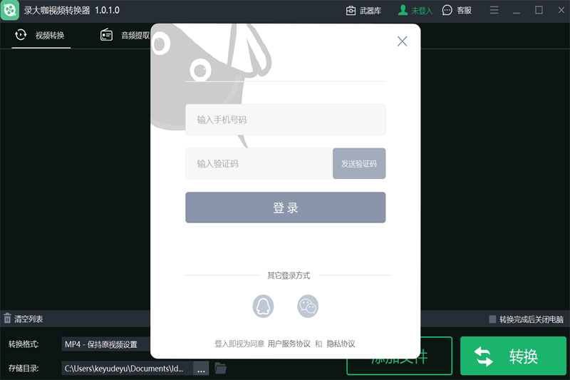 錄大咖視頻轉(zhuǎn)換器電腦版
