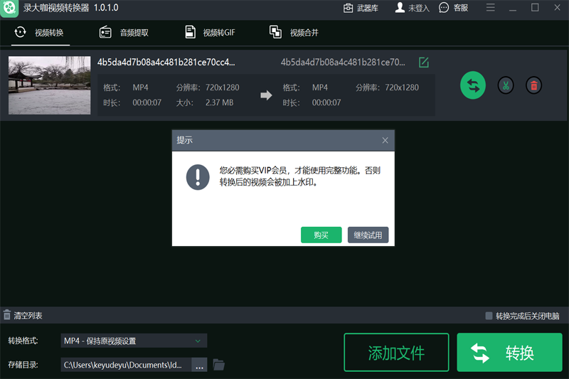 錄大咖視頻轉(zhuǎn)換器電腦版