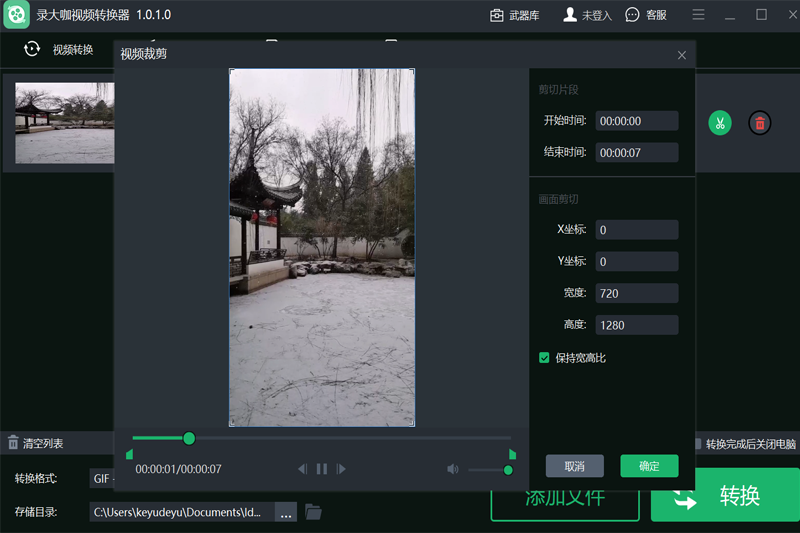 錄大咖視頻轉(zhuǎn)換器電腦版