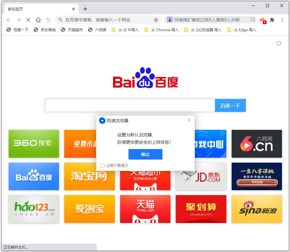 百貝瀏覽器免費版