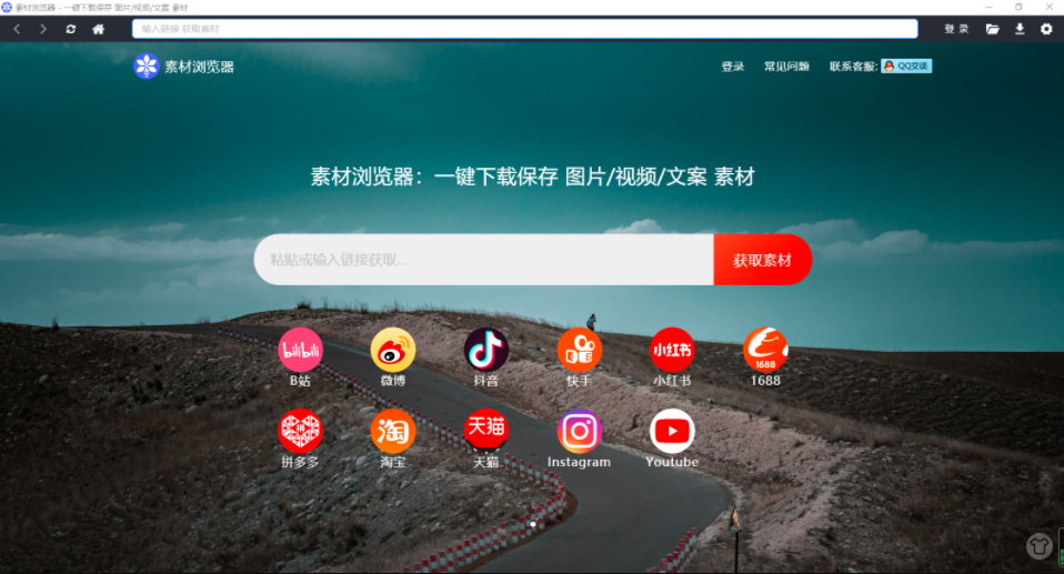 素材瀏覽器免費(fèi)版