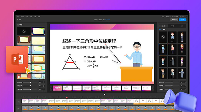 萬彩錄課大師免費版