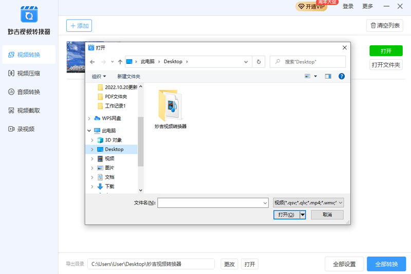 妙吉視頻轉(zhuǎn)換器電腦版