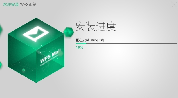 WPS郵箱最新版