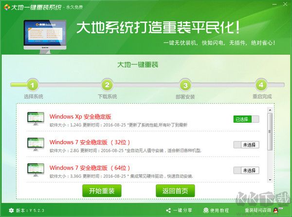 大地一鍵重裝系統(tǒng)官網(wǎng)版
