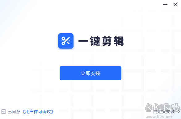 一鍵剪輯(音視頻格式轉(zhuǎn)換工具)
