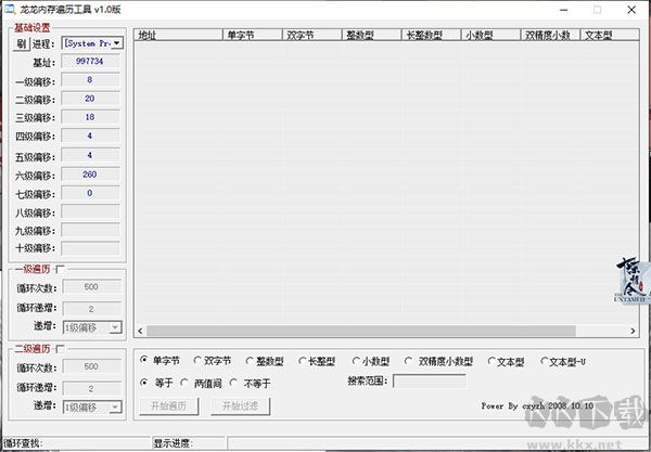 龍龍內(nèi)存遍歷工具標準版