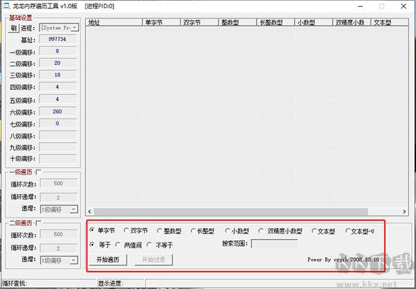 龍龍內(nèi)存遍歷工具標準版