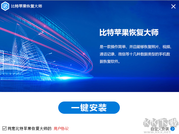 比特蘋果恢復大師升級版