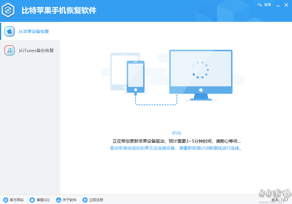 比特蘋果恢復大師升級版